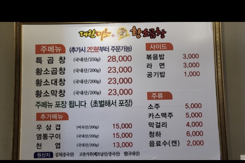 대한미소황소곱창 이미지