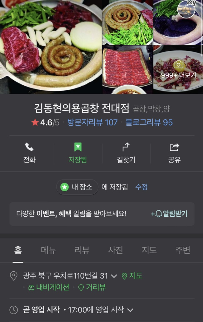 김동현의용곱창 이미지