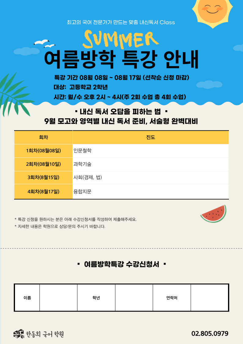 한동희국어학원 이미지