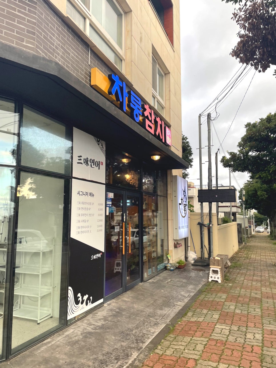 차롱참치 이미지