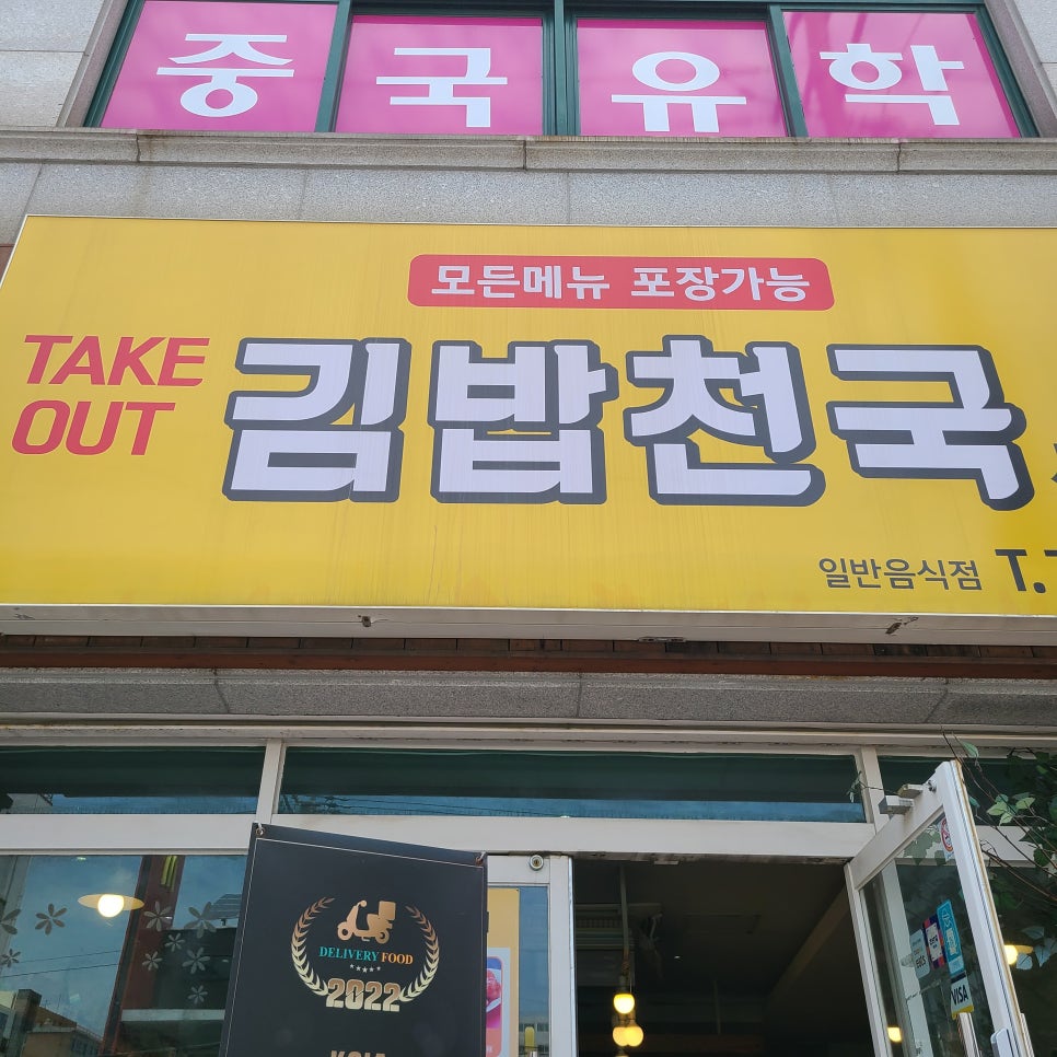 김밥천국시청 이미지