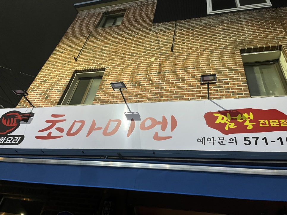 초마미엔 이미지