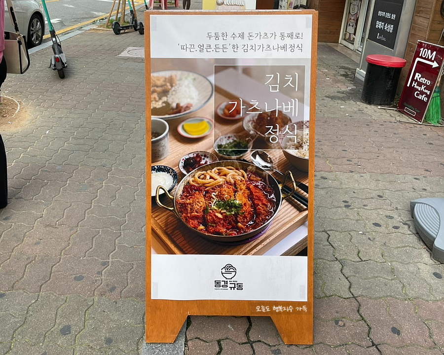 동경규동 일산장항점 이미지