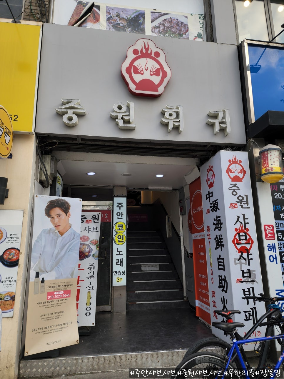 중원 샤브샤브 이미지