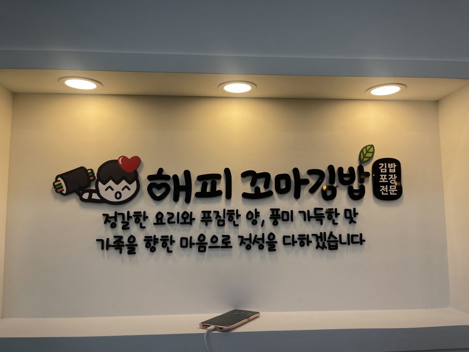 해피꼬마김밥 구지점 이미지