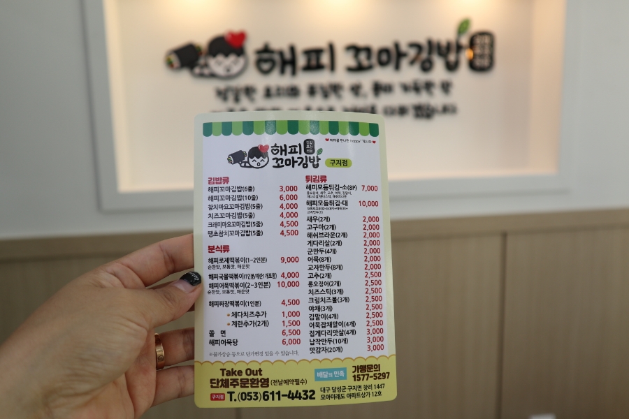 해피꼬마김밥 구지점 이미지