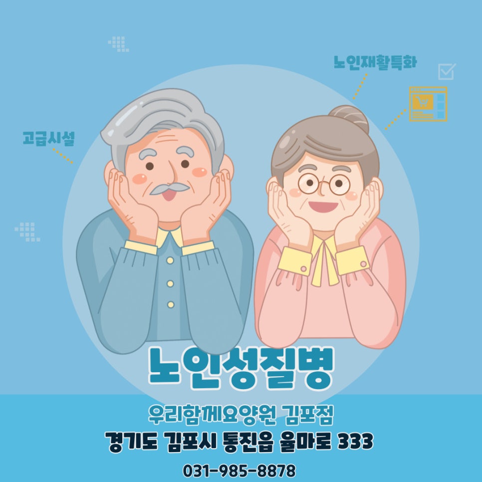 우리함께요양원 김포점 이미지