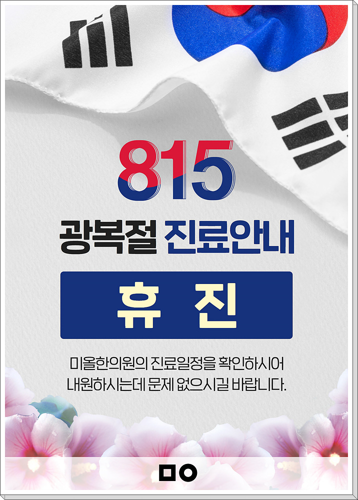 미올한의원 이미지