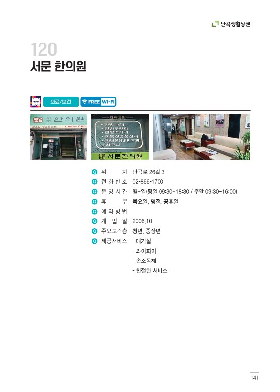 서문한의원 이미지