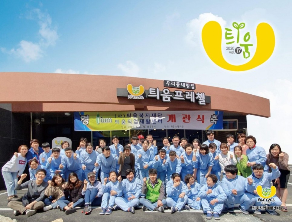틔움직업재활센터 이미지