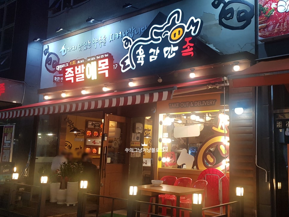 육감만족회덕점 이미지