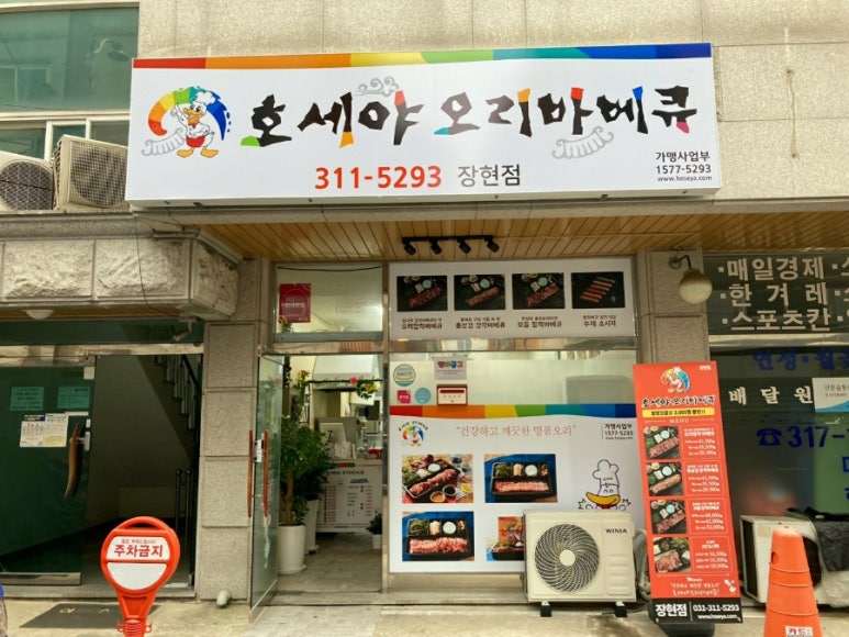 호세야오리바베큐시흥 이미지