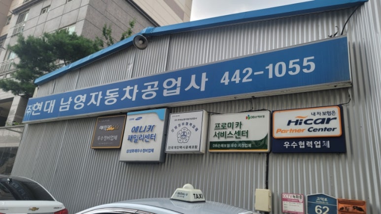 남영자동차공업사 이미지