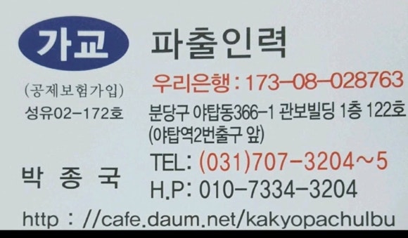 가교파출직업넷 이미지