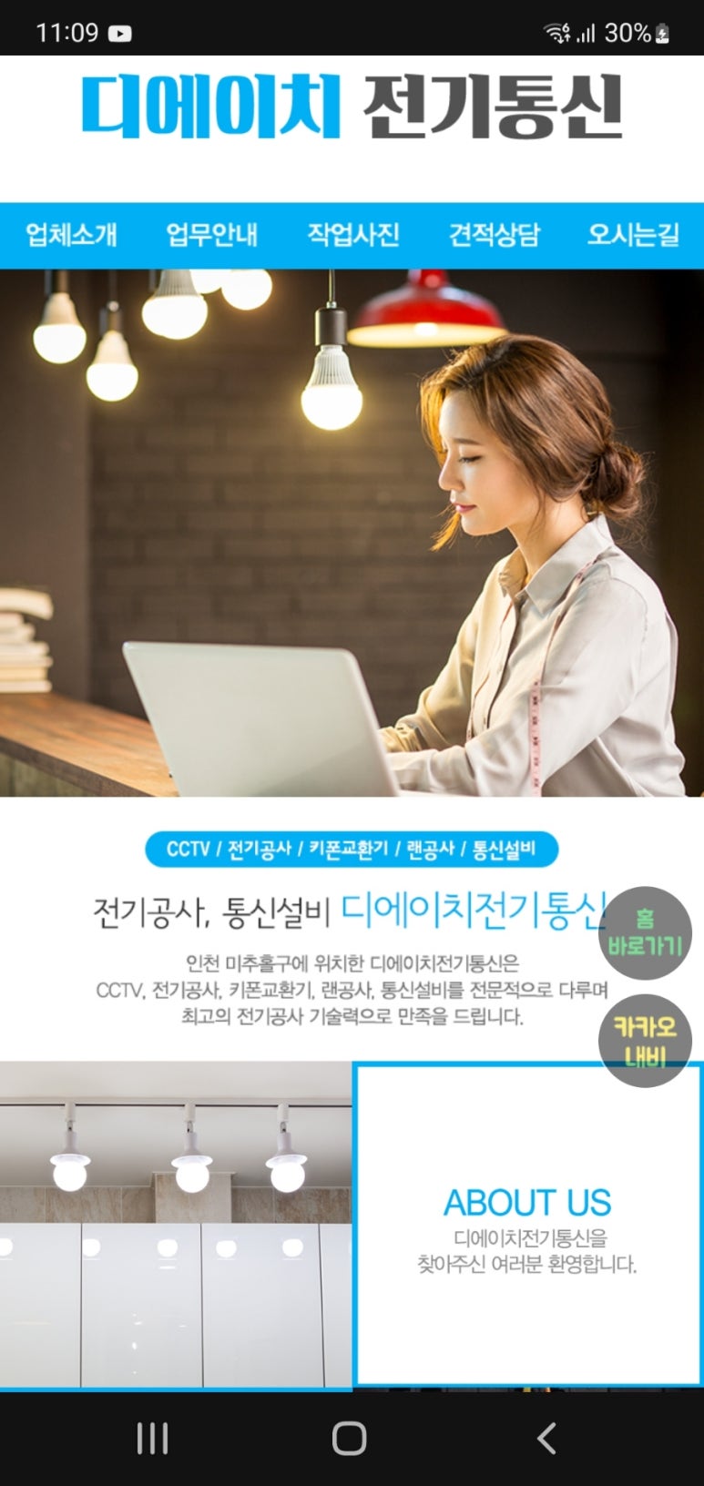 디에이치전기통신 이미지