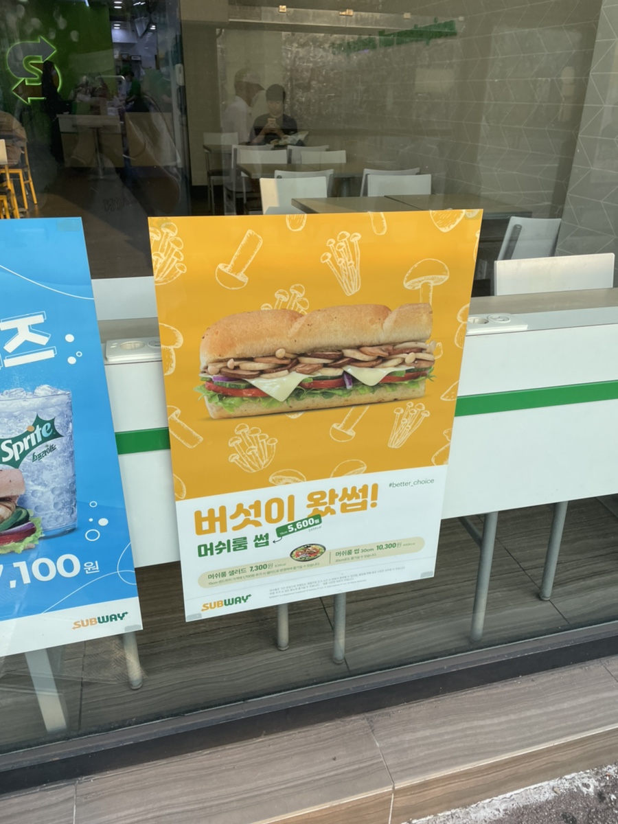 써브웨이 쌍문역점 이미지