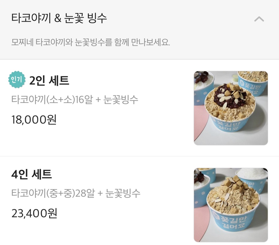 모찌네타코야끼 이미지