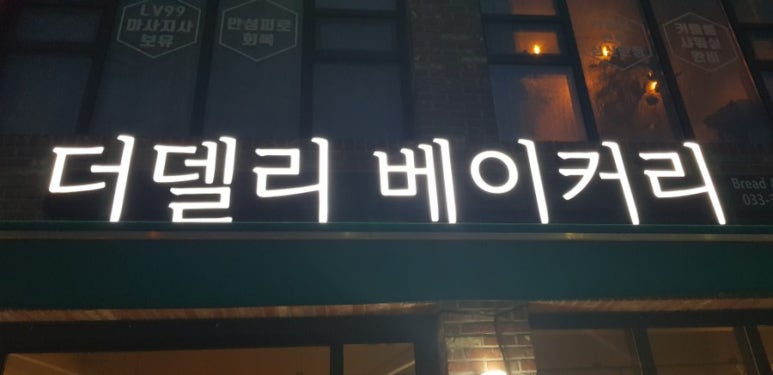 더델리 베이커리 이미지