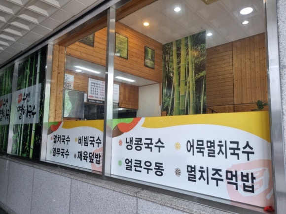 수연멸치국수 이미지