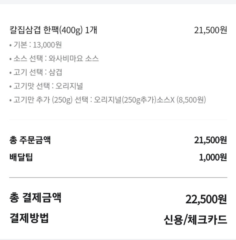 칼집삼겹 이미지