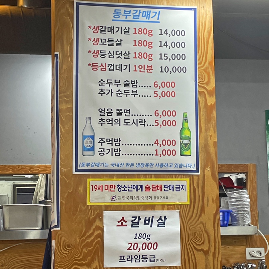 동부갈매기 이미지