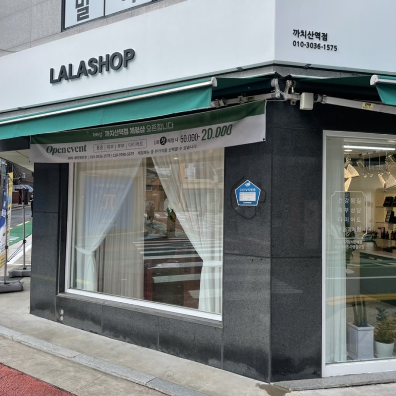 라라건강체험샵 이미지
