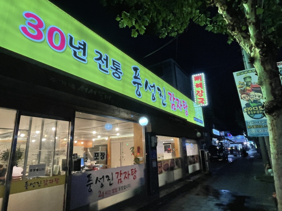 풍성진감자탕 이미지