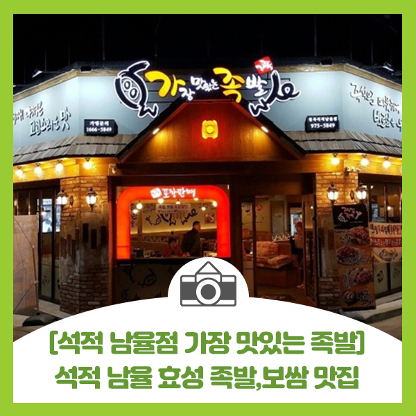 가장맛있는족발석적 이미지