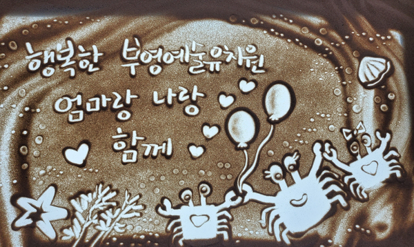 부영예술유치원 이미지