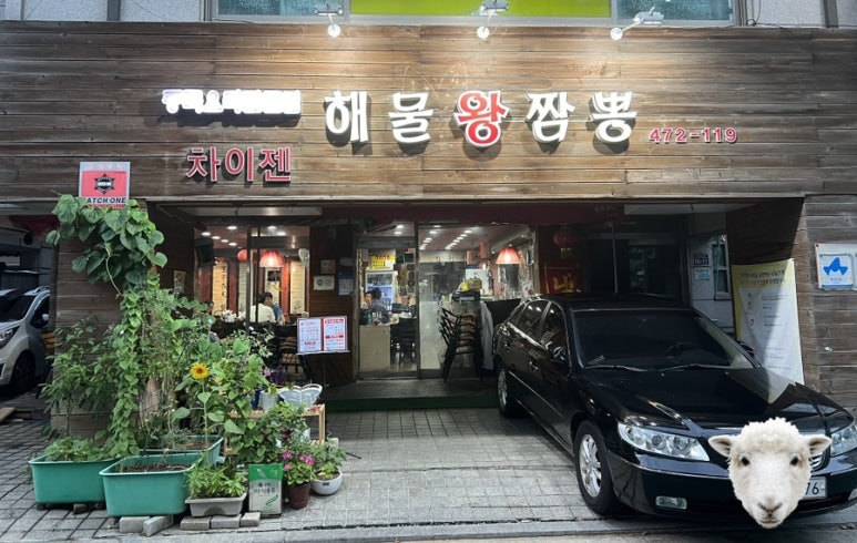 성내짜장 이미지