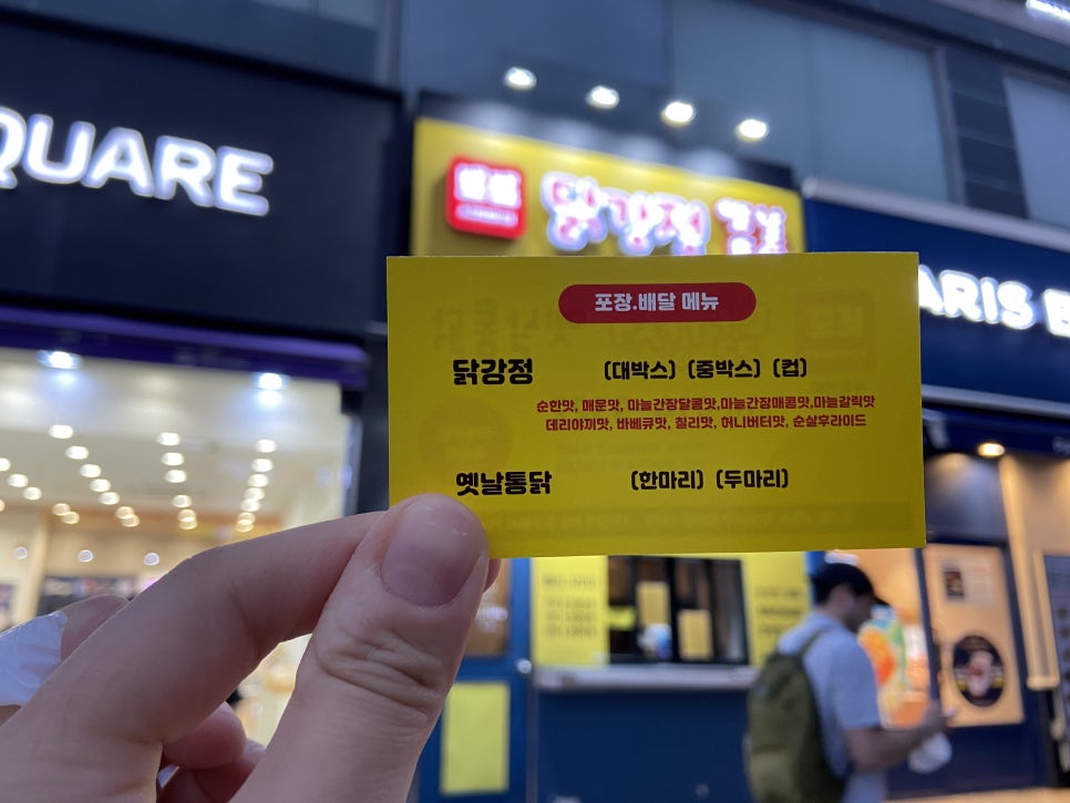 또또닭강정&옛날통닭 주엽점 이미지