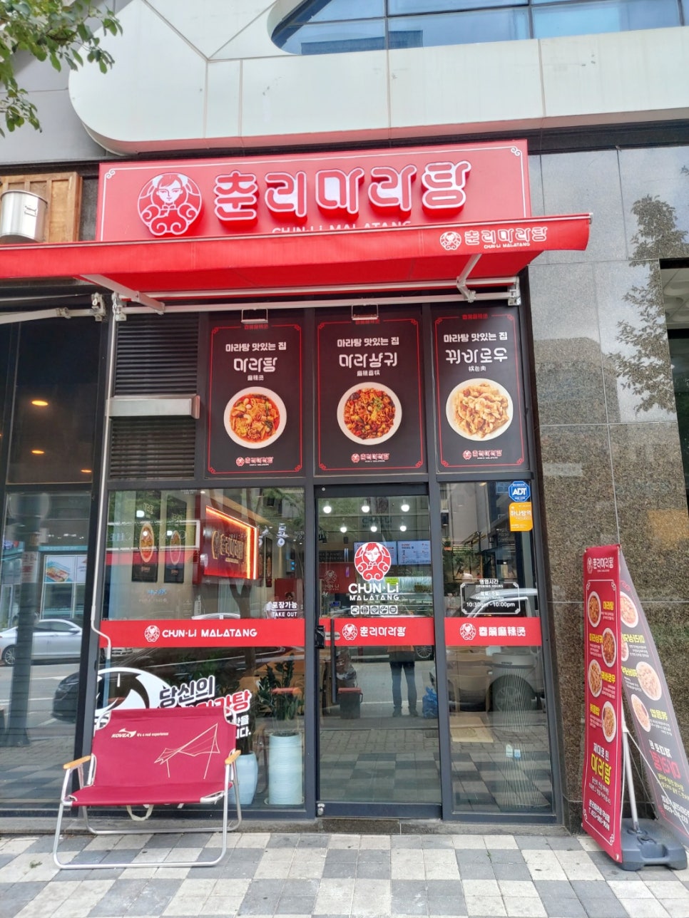 춘리마라탕 이미지