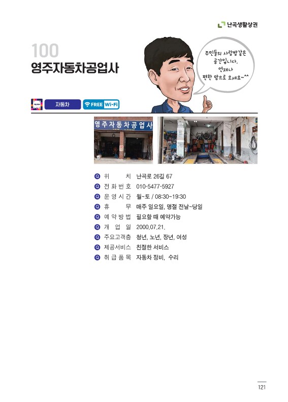 영주자동차공업사 이미지