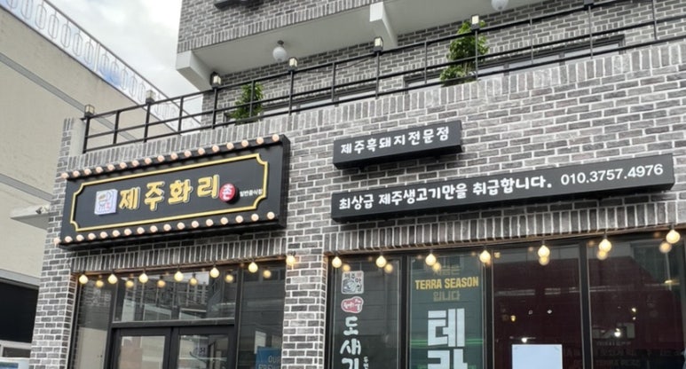 제주화리촌 이미지