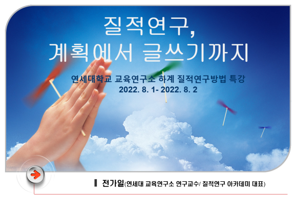 질적연구방법연구소 이미지