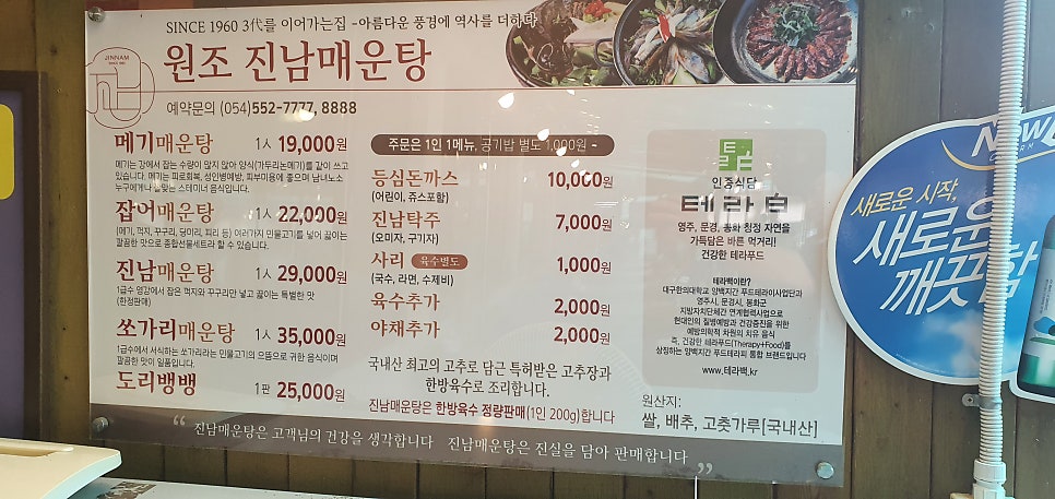 진남매운탕 이미지
