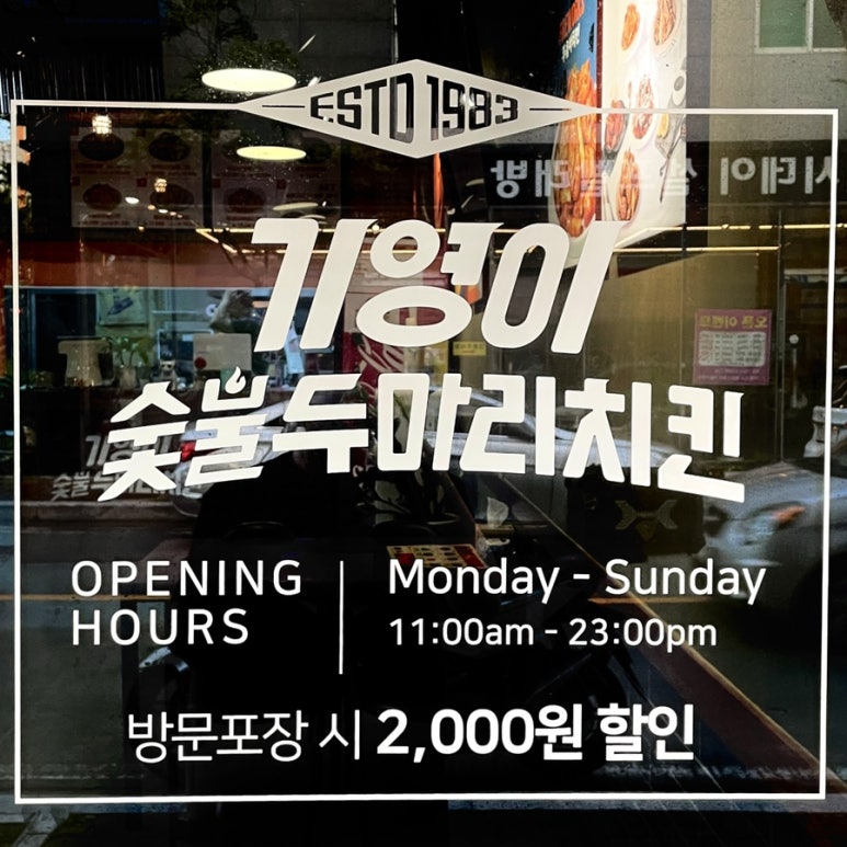 기영이숯불두마리치킨 양산물금점 이미지