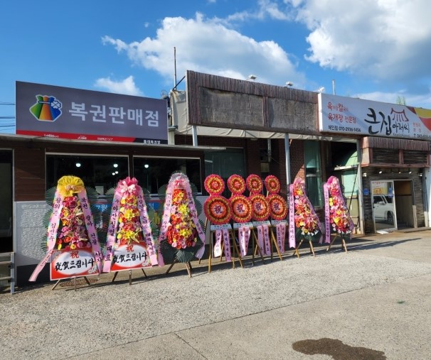 충주복권명당 이미지