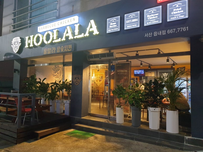 훌랄라 참숯 치킨(읍내점) 이미지