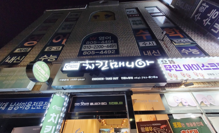 치킨매니아연동 이미지