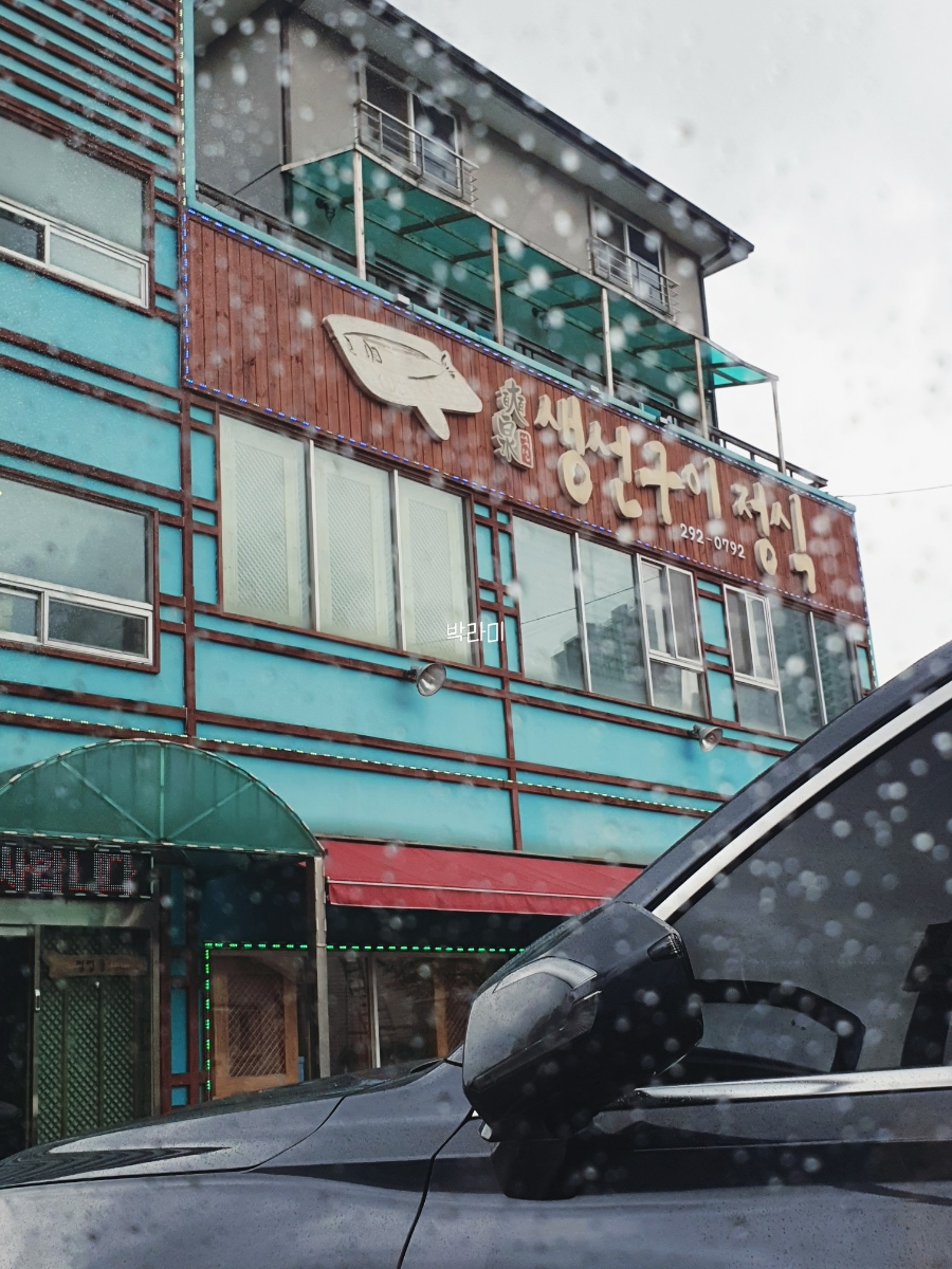 석천생선구이 이미지