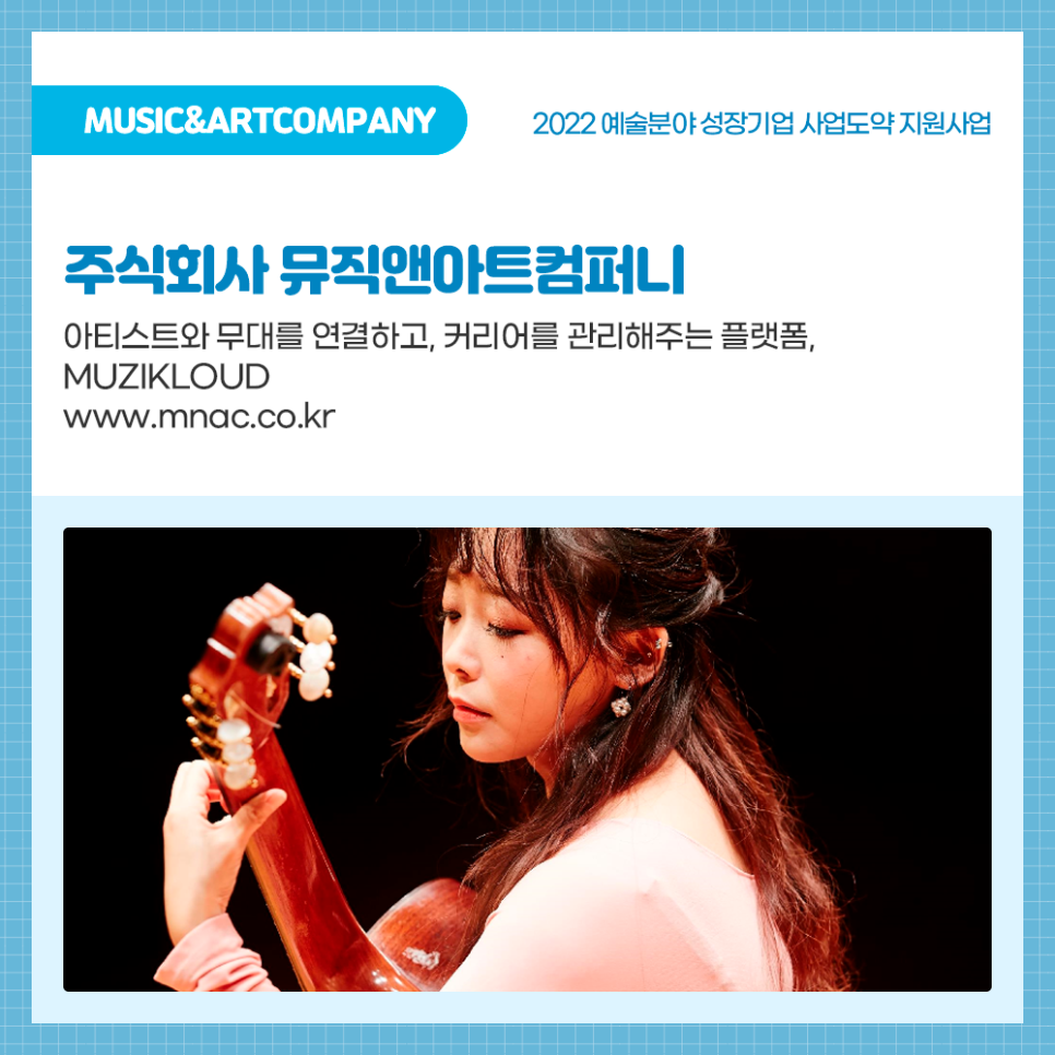 (주)뮤직앤아트컴퍼니 이미지