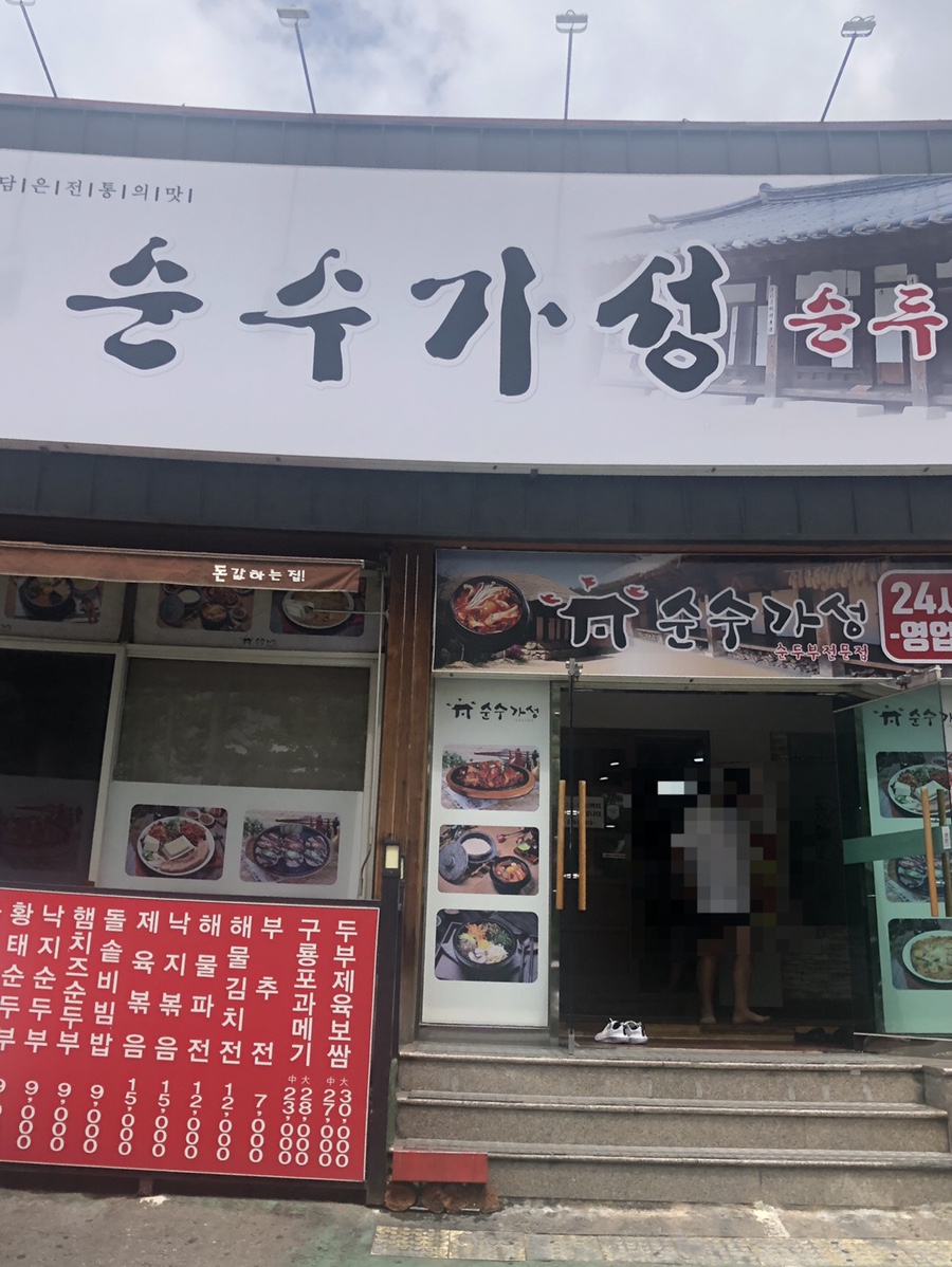 순수가성 이미지