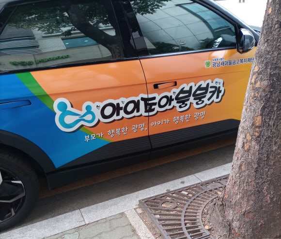 붕붕카서비스 이미지