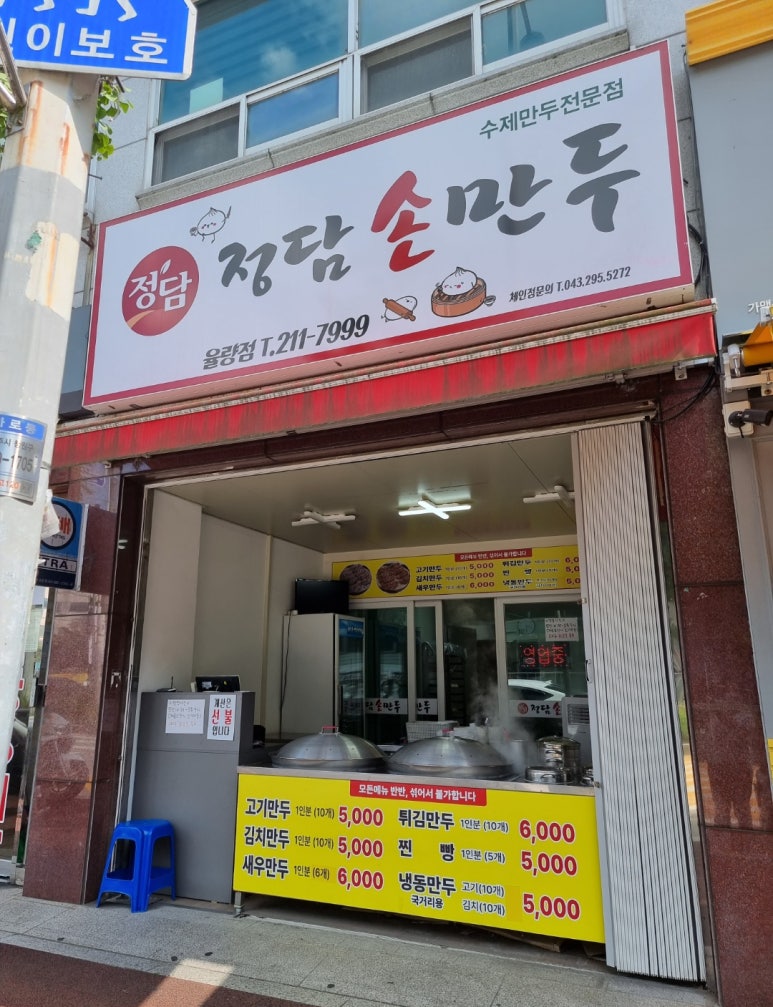 정담손만두 이미지