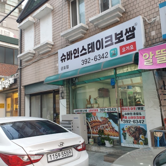 슈바인스테이크보쌈 이미지