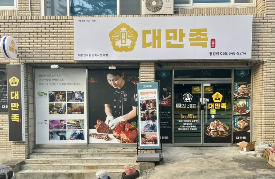 대만족무전북신점 이미지