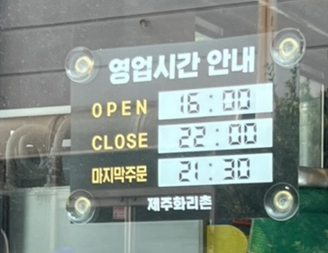제주화리촌 이미지