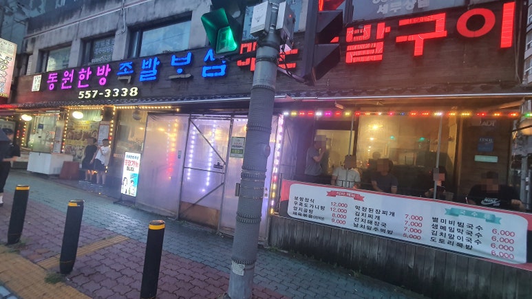 동원매운족발 이미지