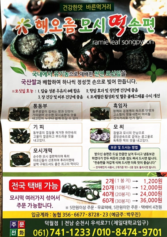 해오름모시떡송편 이미지
